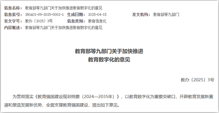 图片源于教育部官网