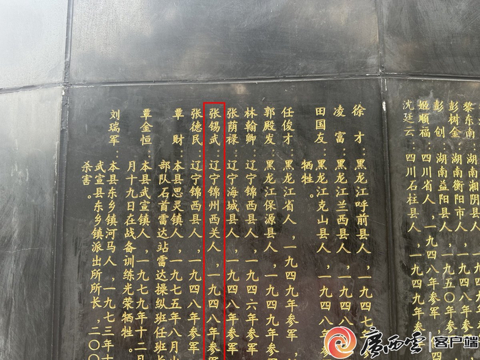 武宣县城马鞍山革命烈士陵园纪念碑碑文刻有张锡武烈士的信息。钟婷婷 摄