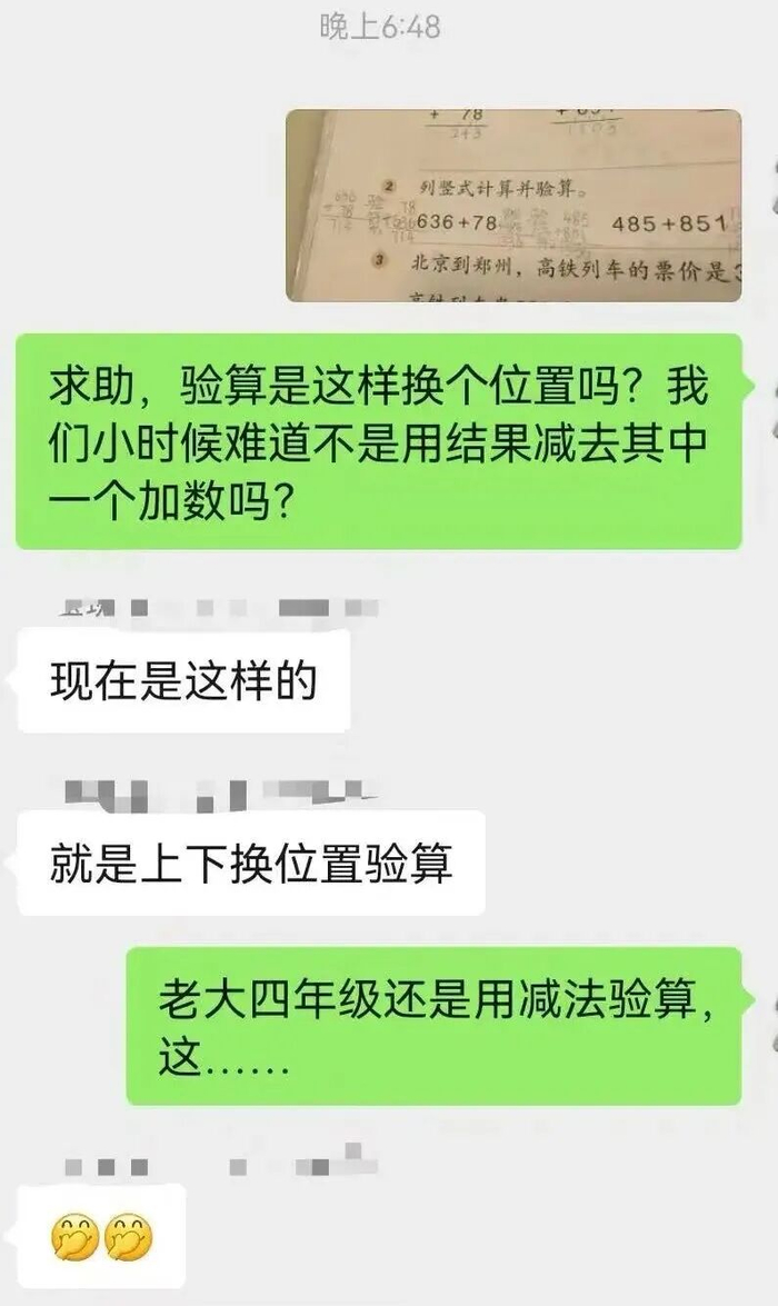 贺女士家长群求助截图。