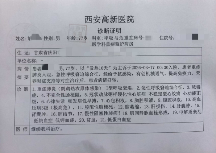 ▲西安高新医院诊断证明