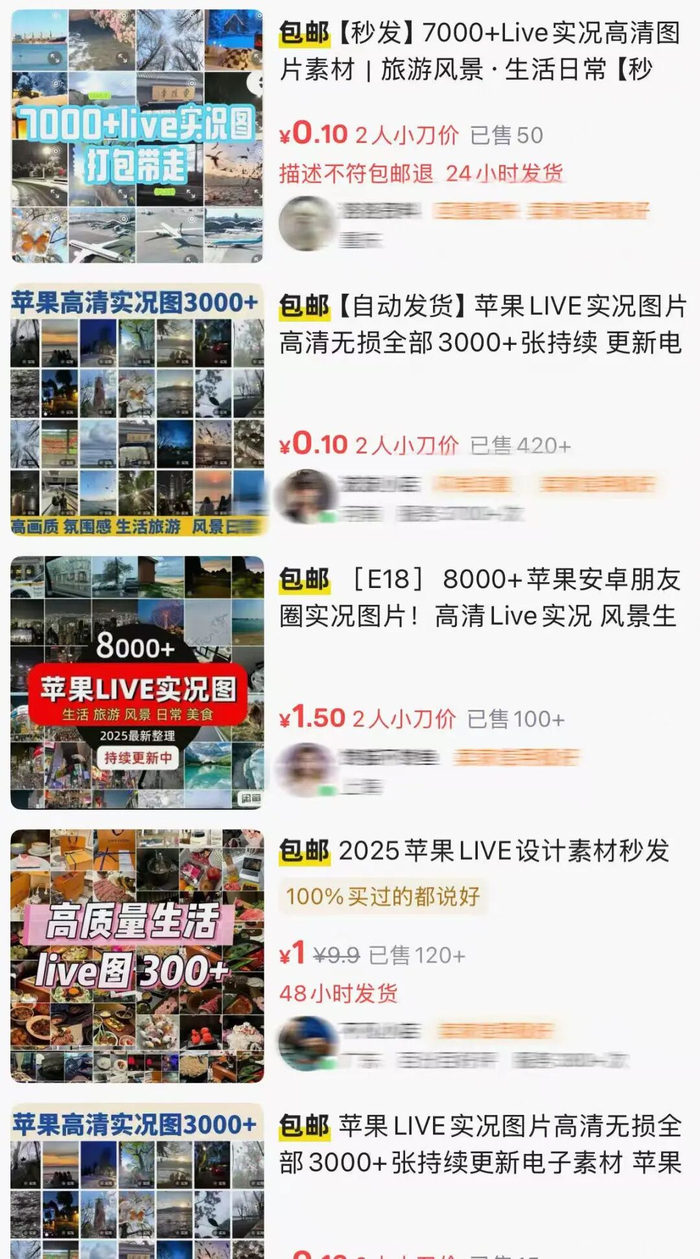 平台上售卖的实况照