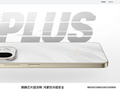 华为畅享 90m Plus 手机现身官网：麒麟 8 系芯片、6620mAh 巨鲸电池，独占珊瑚橙配色
