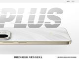 华为畅享 90m Plus 手机现身官网：麒麟 8 系芯片、6620mAh 巨鲸电池，独占珊瑚橙配色