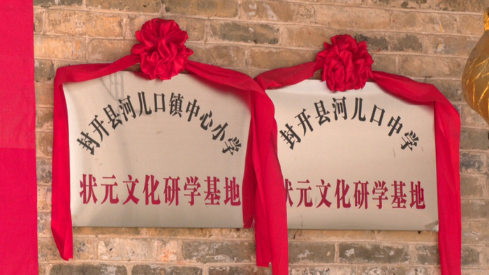 △挂牌成立状元文化研学基地。图源 封开发布