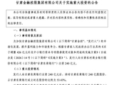 专项债赋能农信改革！甘肃农商银行获240亿元注资，国资成单一最大股东