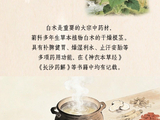 中药喻清廉丨白术：守土安中 厚德载物