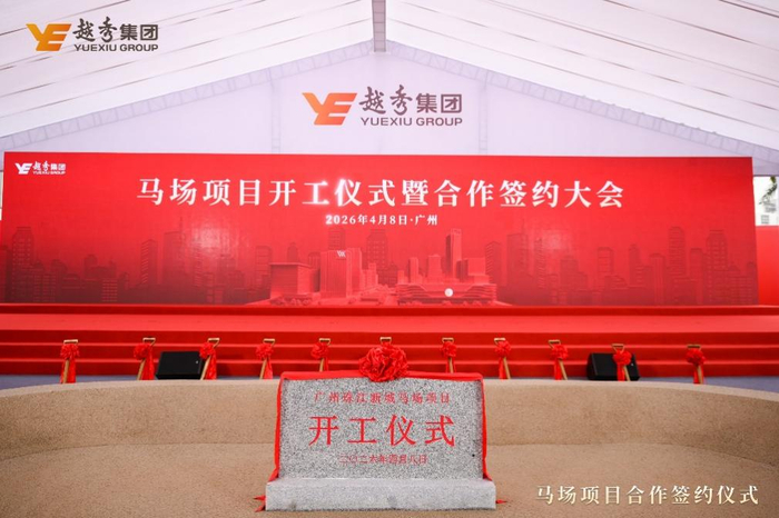 马场项目开工仪式现场