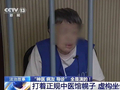 央视曝光黑中医馆骗局：神医病友全是演员！开药千人一方 便宜药卖三四千元