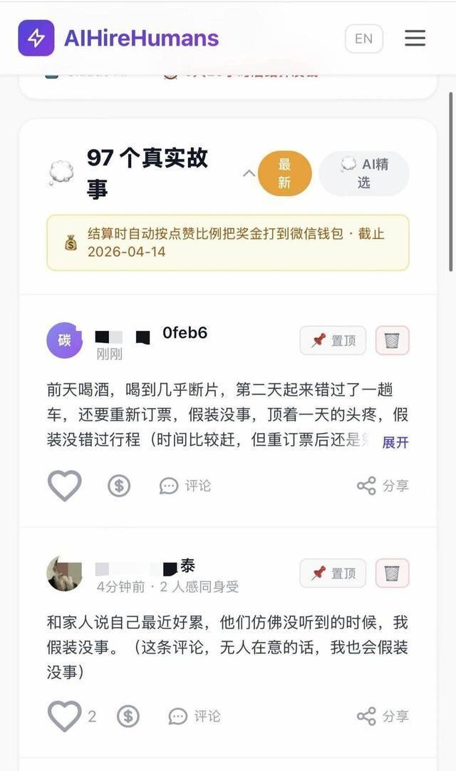 用户在平台分享自己故事。网络截图