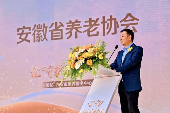 安徽省养老服务业协会秘书长、办公室主任尚林永致辞