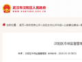 武汉市汉阳区市场监督管理局关于不合格食品“干辣椒粗片”风险控制情况通告