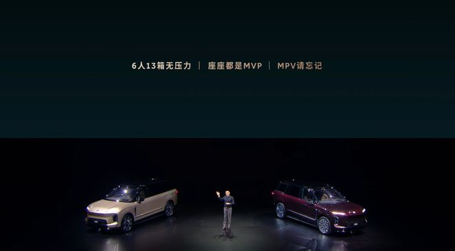 ▲李斌喊出“座座都是MVP，MPV请忘记”的口号