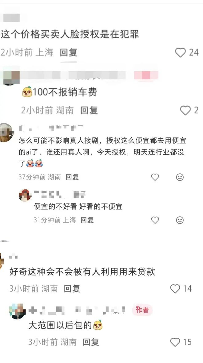 曝光“人脸素材招募”信息帖子的评论区 社交平台截图