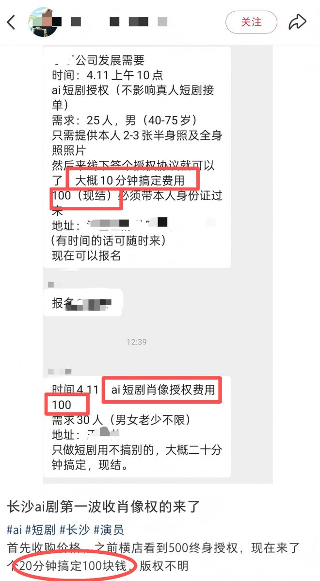 网上曝光的“人脸素材招募”信息：10分钟，100块，买走你的“脸” 社交平台截图