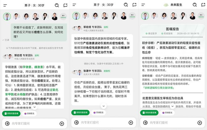 ▲未来医生App界面