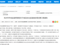 杭州市市场监督管理局关于食品安全监督抽检情况第三期通告