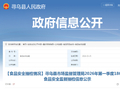 江西省寻乌县市场监督管理局2026年第一季度186批次食品安全监督抽检信息公示