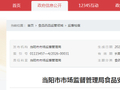 湖北省当阳市市场监督管理局食品安全监督抽检信息公告（2026年第2期）