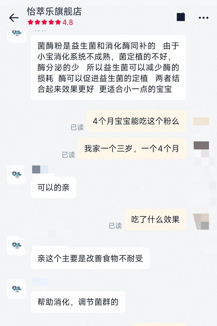 怡萃乐旗舰店客服称其菌酶粉固体饮料可实现菌酶同补。 电商平台截图