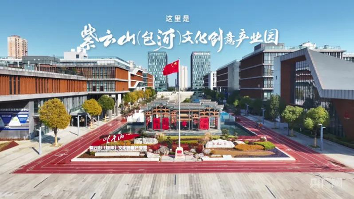 紫云山（包河）文化创意产业园（央广网发 王嫣然摄）