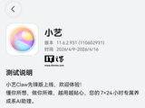 华为小艺 App 迎 11.6.2.931 尝鲜升级，鸿蒙手机“龙虾”小艺 Claw 先锋版上线