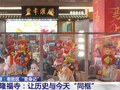 视频丨看四座城市老街区“变身记” 感受历史与民生的双向奔赴