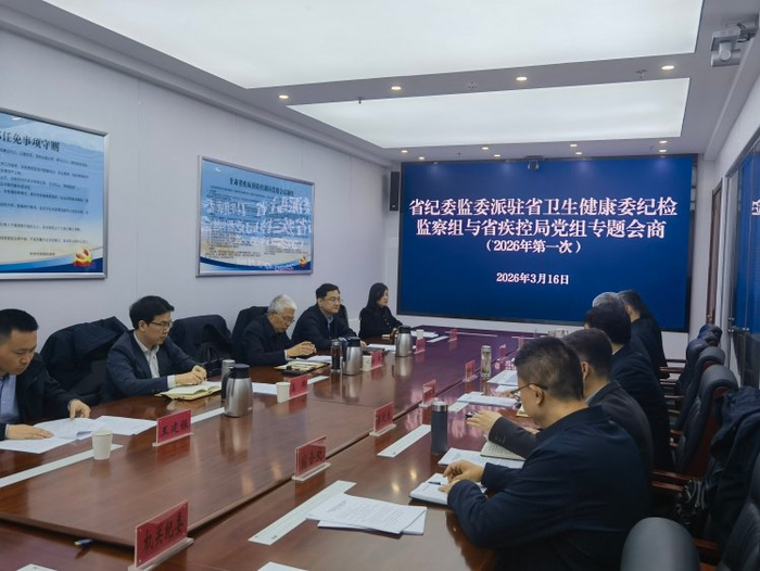 3月16日，派驻省卫健委纪检监察组与省疾控局党组专题会商。