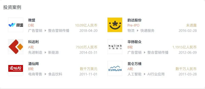 陈玮部分投资案例 来源：IT桔子