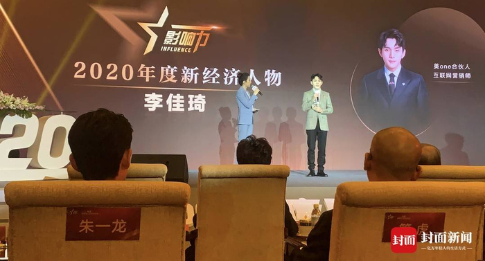 李佳琦领奖。（封面新闻记者拍摄）