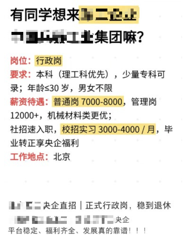 人力公司宣称央企工作“稳到退休”