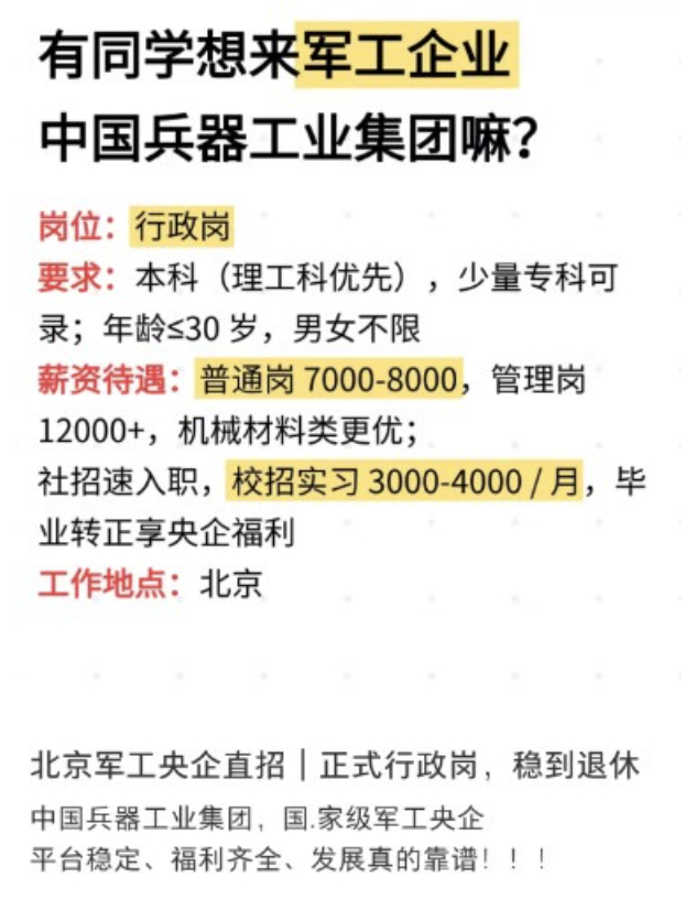 人力公司宣称央企工作“稳到退休”