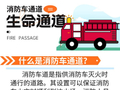 关于消防通道，这些违规后果你承担不起