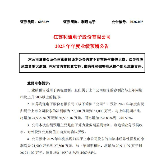 图片来源：利通电子公告