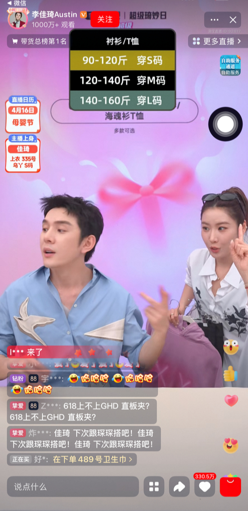 4月9日李佳琦直播间截图。