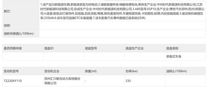 ▲出现在此次工信部目录中的小米YU7动力系统信息