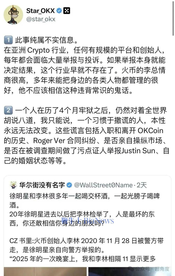 徐明星称检举李林纯属不实信息。