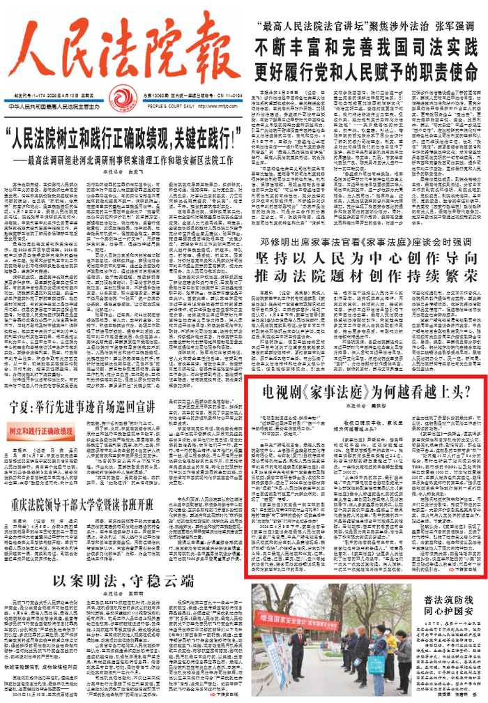 来源：人民法院报·1版