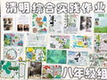 清明寄思践初心　实践育人促成长——西安锦园中学开展2026年清明节假期优秀实践作业展