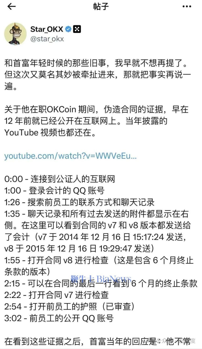 徐明星还列出了赵长鹏在职OKCoin 期间，伪造合同的证据。