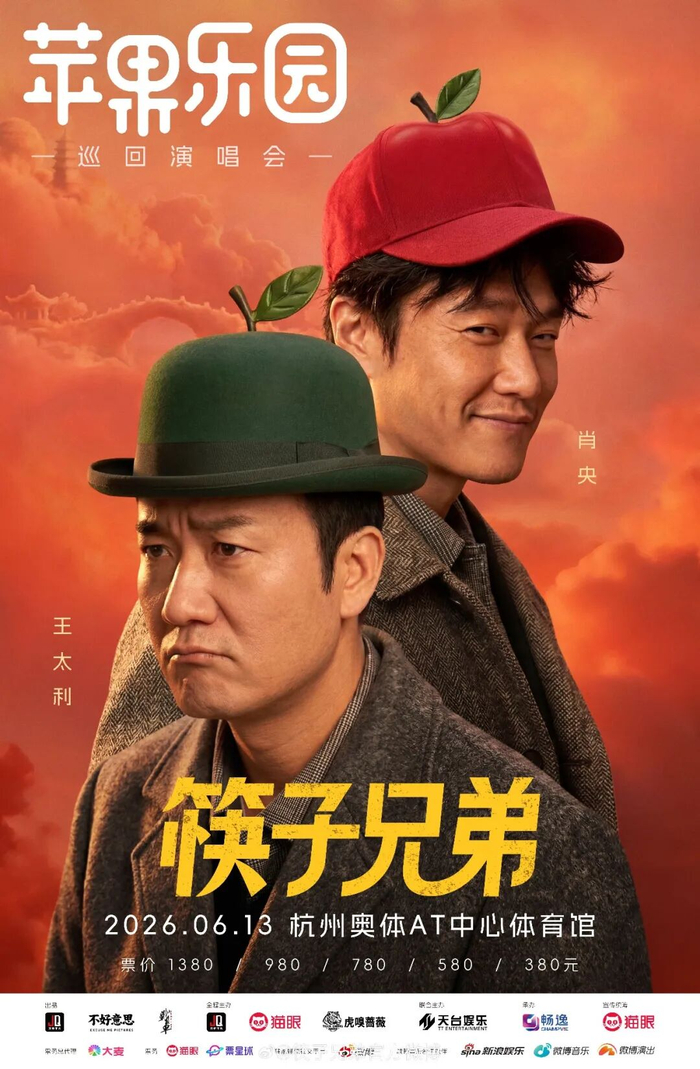 据官方发布海报，演唱会票价分为五档，分别为1380元、980元、780元、580元、380元。