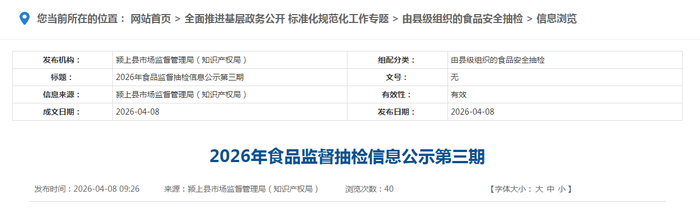 2026年食品监督抽检信息公示第三期