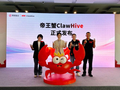 网易智企发布企业级AI Agent管理平台帝王蟹（ClawHive）