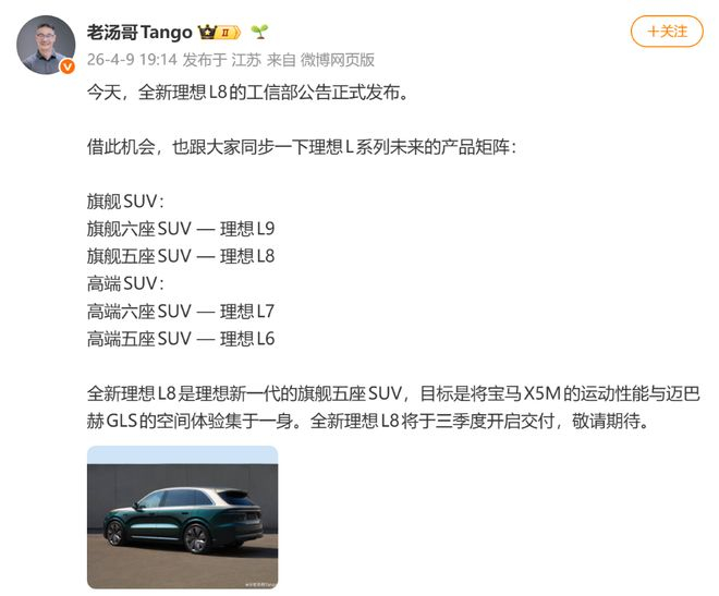 ▲理想汽车产品线负责人汤靖在社交媒体发文