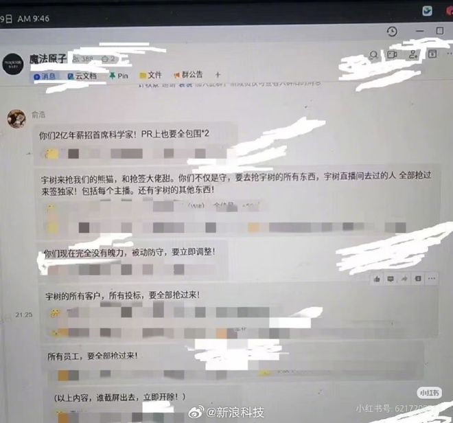  社交平台流传的魔法原子内部群聊截图