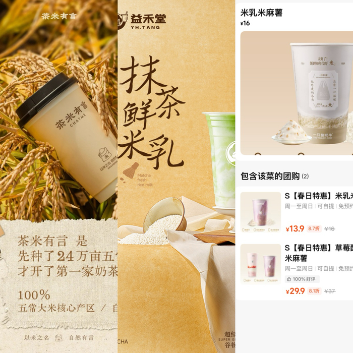 米乳、米麻薯等，成为了饮品新“顶流”
