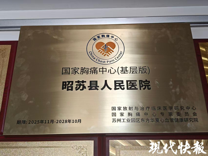 国家胸痛中心（基层版）昭苏县人民医院