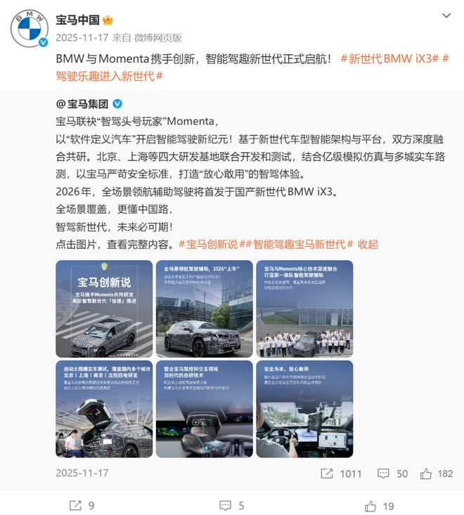 ▲宝马中国官方发文