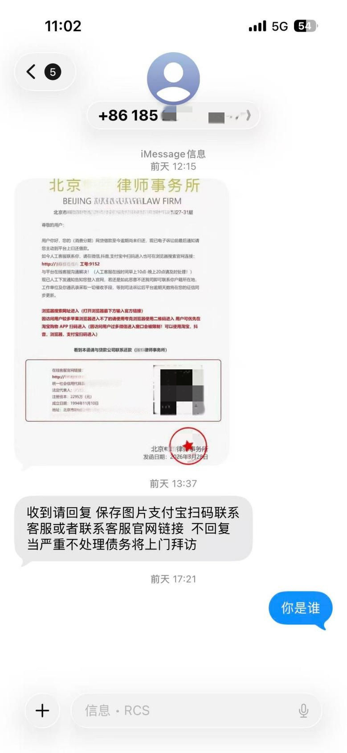 诈骗分子给事主发来的伪造律师函。北京警方供图