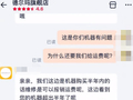 德尔玛洗地机屡修屡坏引争议，保修标准低于同行