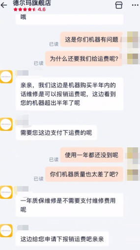 经丁女士争取，德尔玛客服最终同意报销运费（图源：丁女士提供）